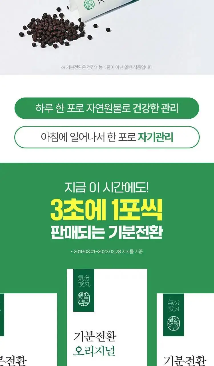 [단독기획]생활약속 기분전환 (본품10포+1포 추가 증정) 상세페이지 2